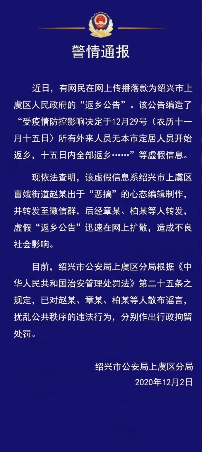 宁夏三人因散布地震谣言受行政处罚